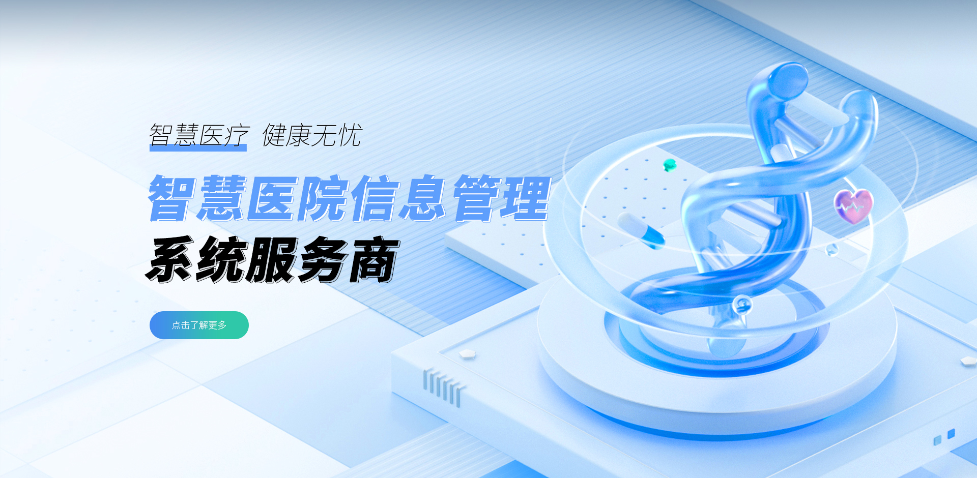 哈尔滨医院管理系统
